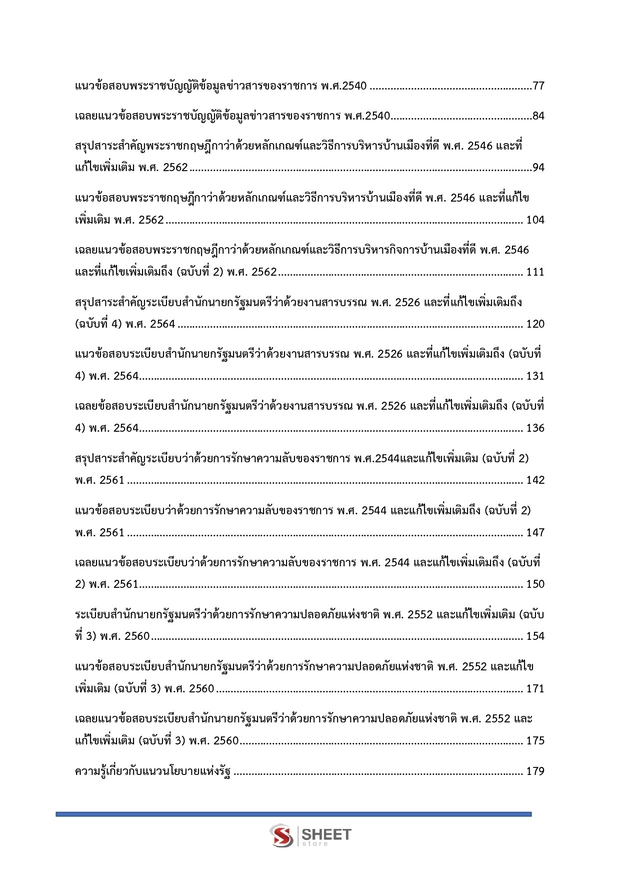 แนวข้อสอบ พนักงานการเลือกตั้งปฏิบัติการ สำนักงาน กกต 2568
