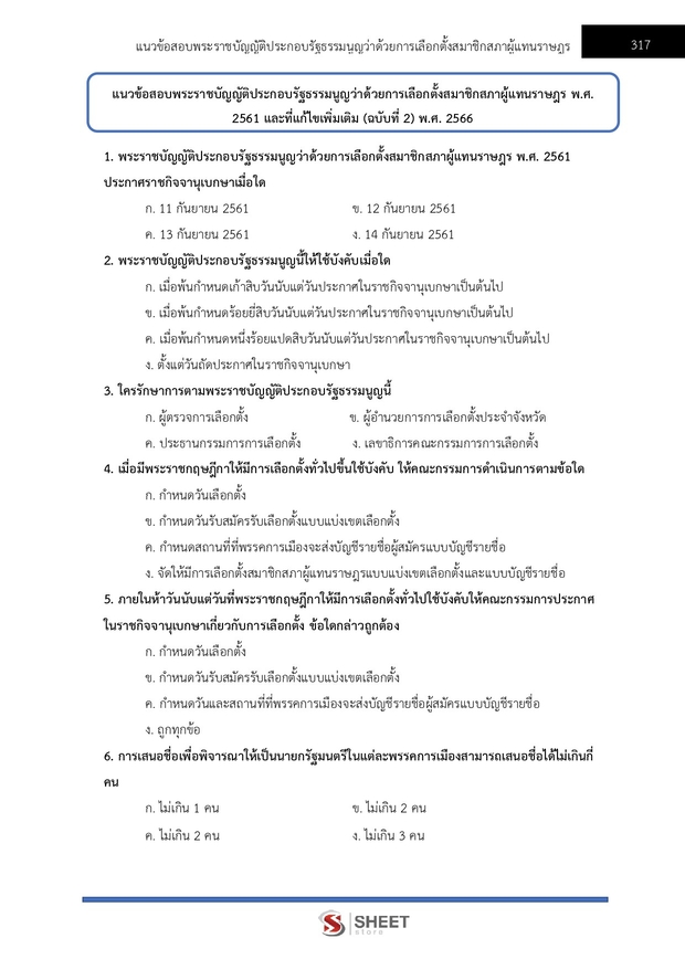 แนวข้อสอบ พนักงานการเลือกตั้งปฏิบัติการ สำนักงาน กกต 2568