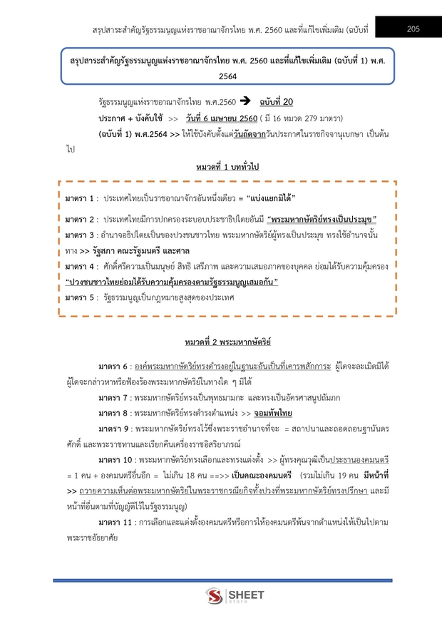 แนวข้อสอบ เจ้าพนักงานธุรการปฏิบัติงาน สำนักงาน กกต 2568