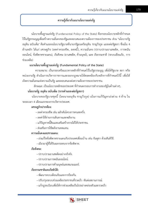 แนวข้อสอบ เจ้าพนักงานธุรการปฏิบัติงาน สำนักงาน กกต 2568