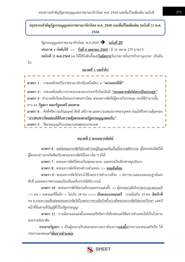 แนวข้อสอบ พนักงานสืบสวนและไต่สวนปฏิบัติการ สำนักงาน กกต 2568