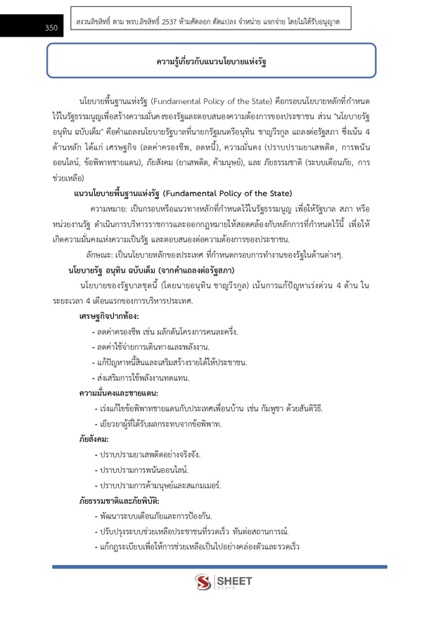 แนวข้อสอบ พนักงานสืบสวนและไต่สวนปฏิบัติการ สำนักงาน กกต 2568