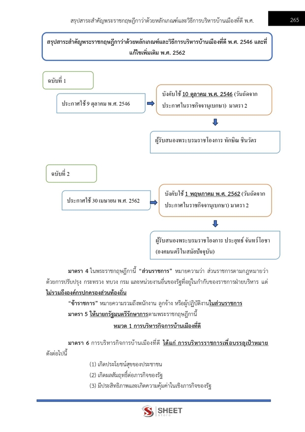 แนวข้อสอบ พนักงานสืบสวนและไต่สวนปฏิบัติการ สำนักงาน กกต 2568