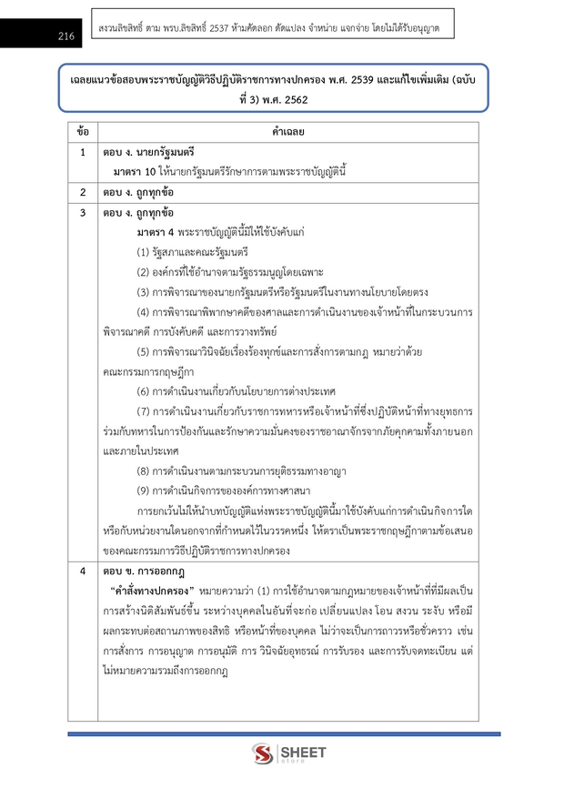 แนวข้อสอบ พนักงานสืบสวนและไต่สวนปฏิบัติการ สำนักงาน กกต 2568