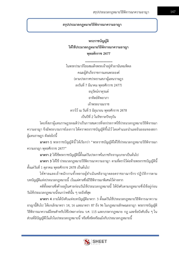 แนวข้อสอบ พนักงานสืบสวนและไต่สวนปฏิบัติการ สำนักงาน กกต 2568