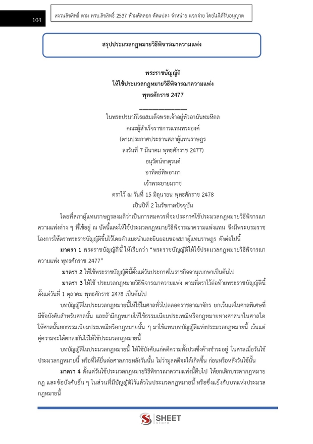 แนวข้อสอบ พนักงานสืบสวนและไต่สวนปฏิบัติการ สำนักงาน กกต 2568