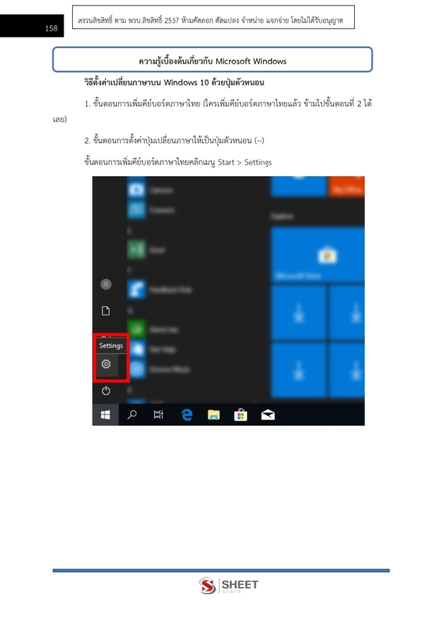 แนวข้อสอบ เจ้าพนักงานธุรการปฏิบัติงาน กรมส่งเสริมสหกรณ์ 2569