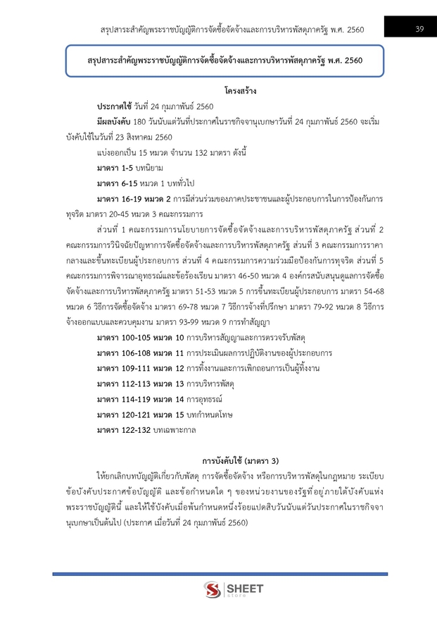 แนวข้อสอบ เจ้าพนักงานธุรการปฏิบัติงาน กรมส่งเสริมสหกรณ์ 2569