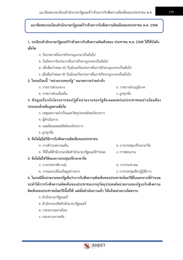 แนวข้อสอบ นักวิชาการจัดหาที่ดินปฏิบัติการ กรมทางหลวง 2569