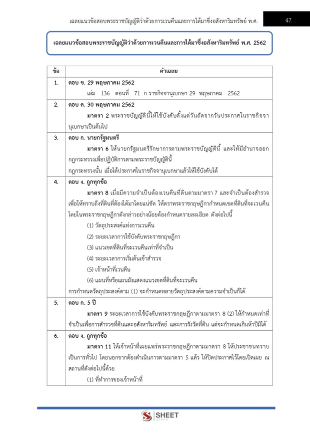 แนวข้อสอบ นักวิชาการจัดหาที่ดินปฏิบัติการ กรมทางหลวง 2569