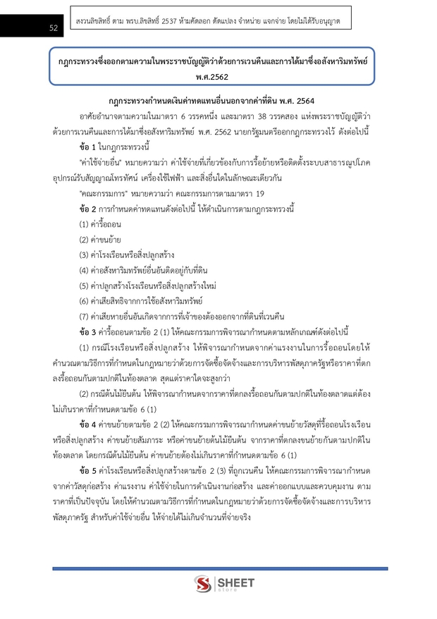 แนวข้อสอบ นักวิชาการจัดหาที่ดินปฏิบัติการ กรมทางหลวง 2569