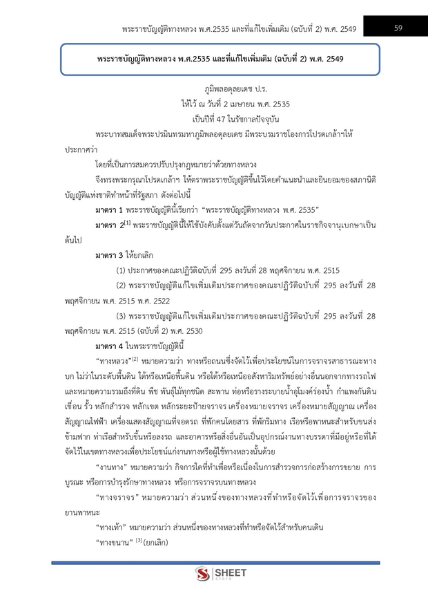 แนวข้อสอบ นักวิชาการจัดหาที่ดินปฏิบัติการ กรมทางหลวง 2569