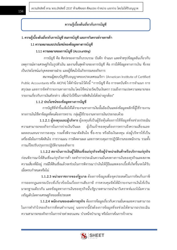 แนวข้อสอบ นักวิชาการสหกรณ์ปฏิบัติการ กรมส่งเสริมสหกรณ์ 2569