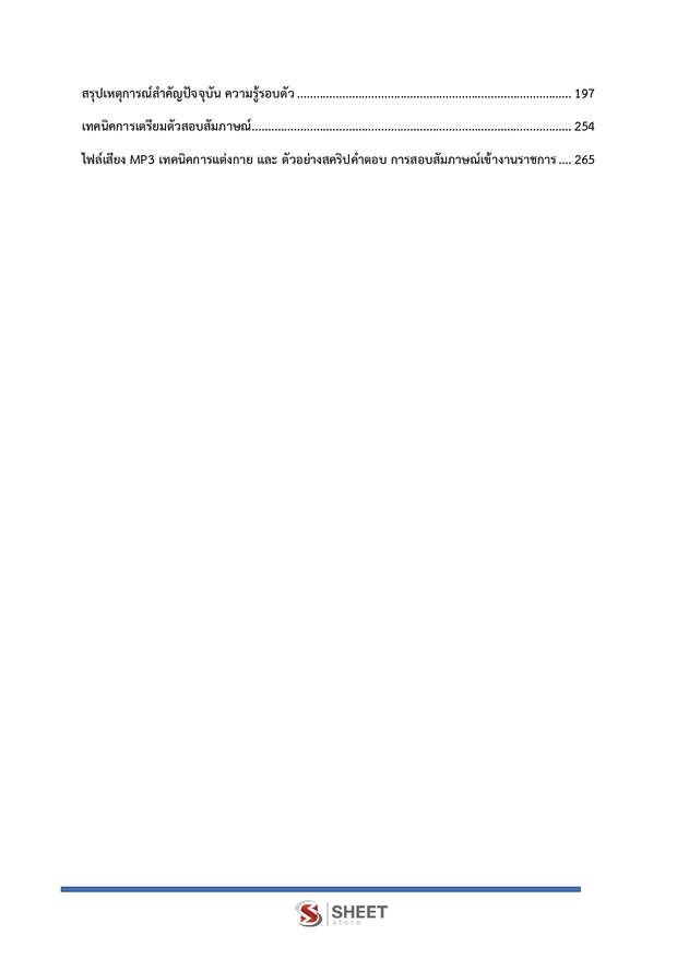 แนวข้อสอบ นักวิชาการสหกรณ์ปฏิบัติการ กรมส่งเสริมสหกรณ์ 2569