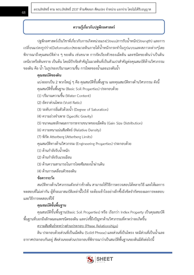 แนวข้อสอบ นายช่างโยธาปฏิบัติงาน กรมทางหลวง 2569