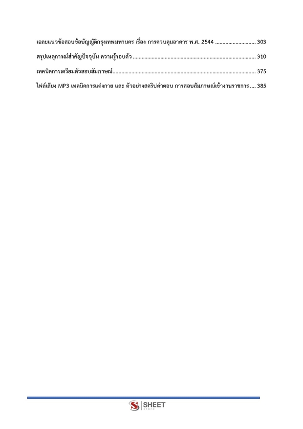 แนวข้อสอบ นายช่างโยธาปฏิบัติงาน กทม 2569