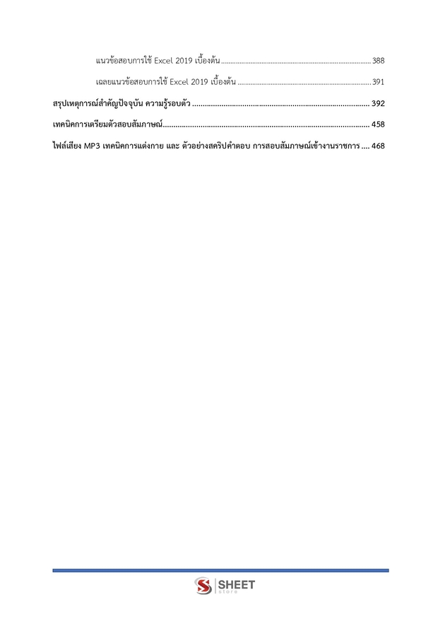 แนวข้อสอบ เจ้าพนักงานธุรการปฏิบัติงาน กทม 2569