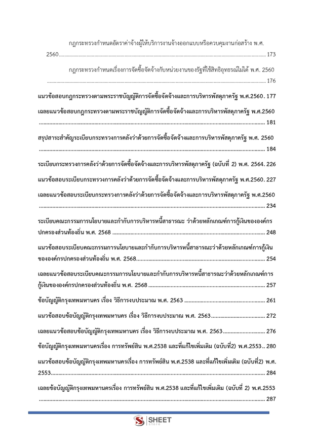 แนวข้อสอบ นักวิชาการคลังปฏิบัติการ กทม 2569