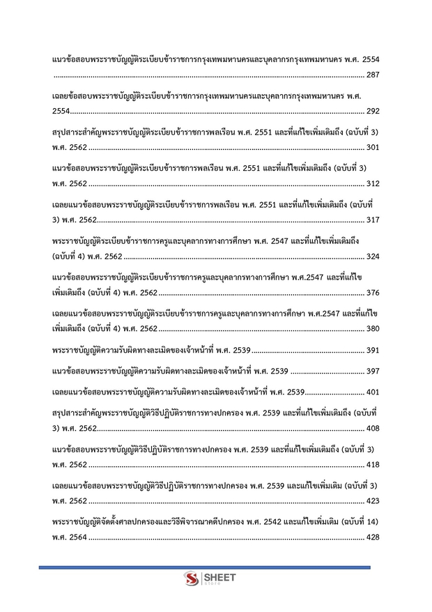 แนวข้อสอบ นิติกรปฏิบัติการ กทม 2569