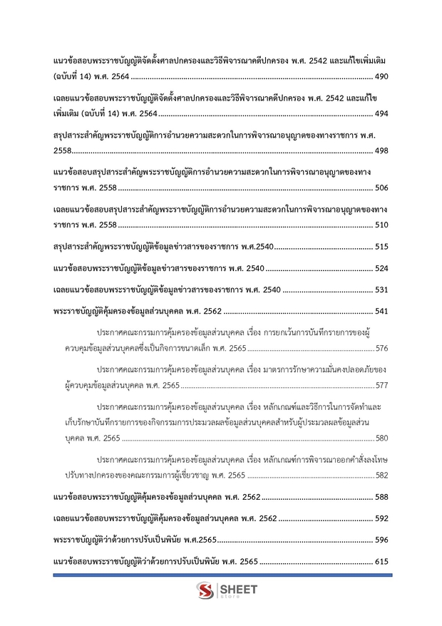 แนวข้อสอบ นิติกรปฏิบัติการ กทม 2569
