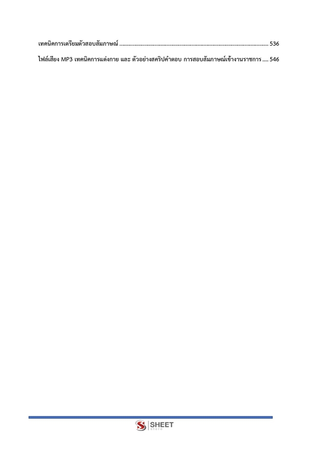 แนวข้อสอบ พนักงานเทศกิจปฏิบัติงาน กทม 2569