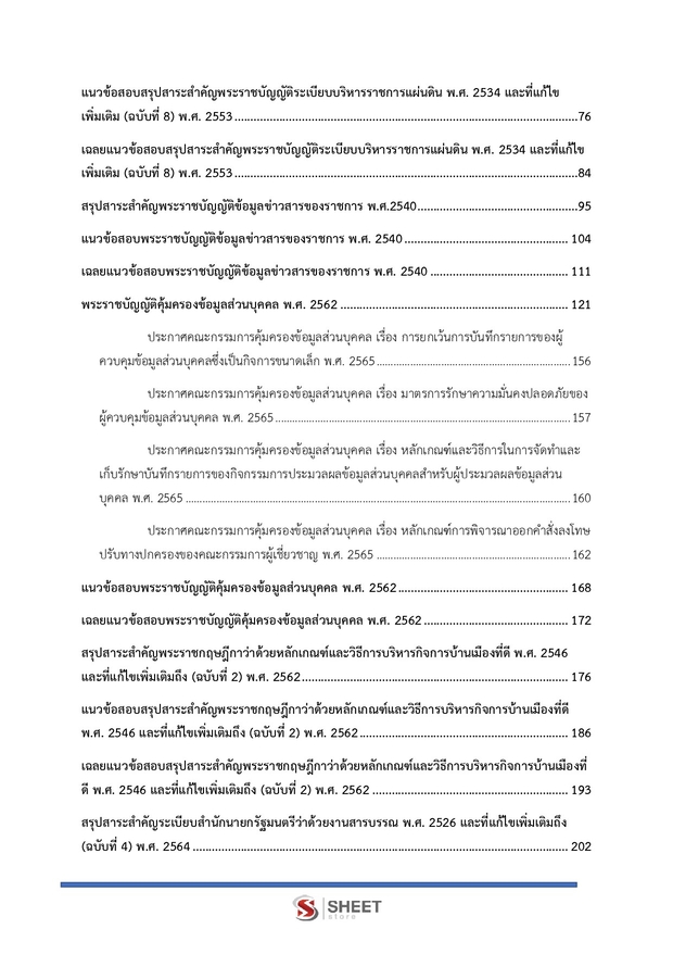 แนวข้อสอบ นักทรัพยากรบุคคลปฏิบัติการ สำนักงานปลัด (อว) 2569