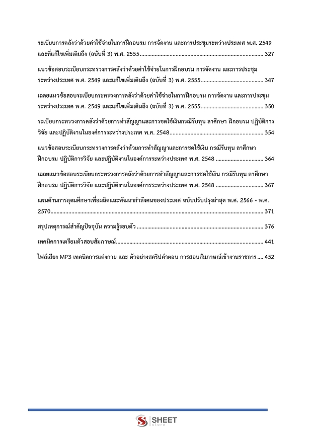 แนวข้อสอบ นักทรัพยากรบุคคลปฏิบัติการ สำนักงานปลัดกระทรวงการอุดมศึกษา วิทยาศาสตร์ วิจัยและนวัตกรรม (อว) 2569 อัพเดทล่าสุด พร้อมเฉลย - Image 2