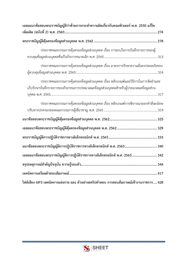แนวข้อสอบ นิติกรปฏิบัติการ สาธารณสุข (สปสธ) 2569