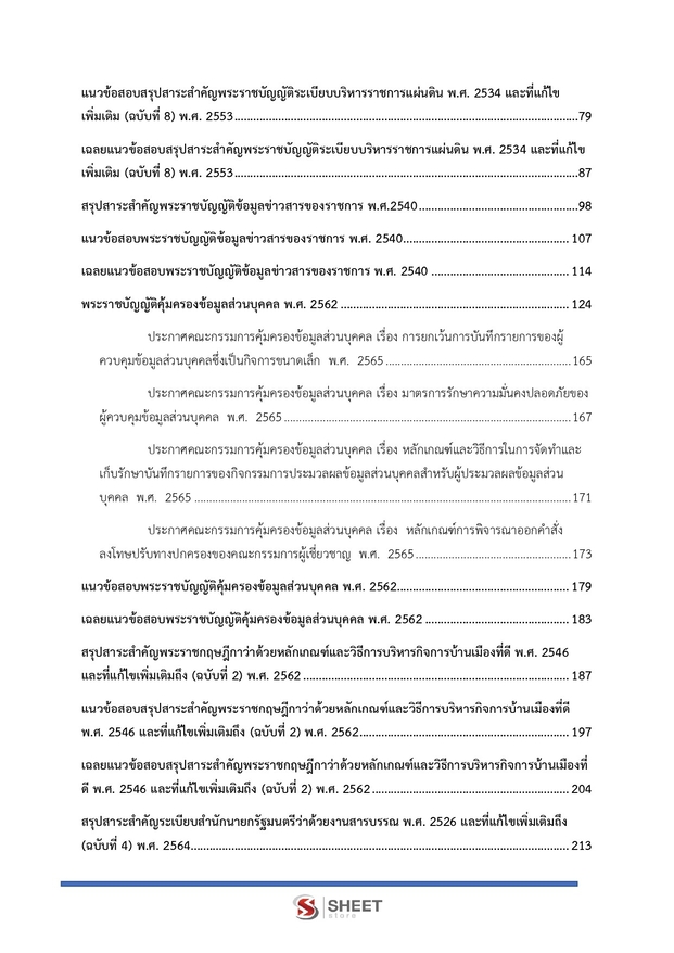แนวข้อสอบ เจ้าพนักงานธุรการปฏิบัติงาน สำนักงานปลัด (อว) 2569