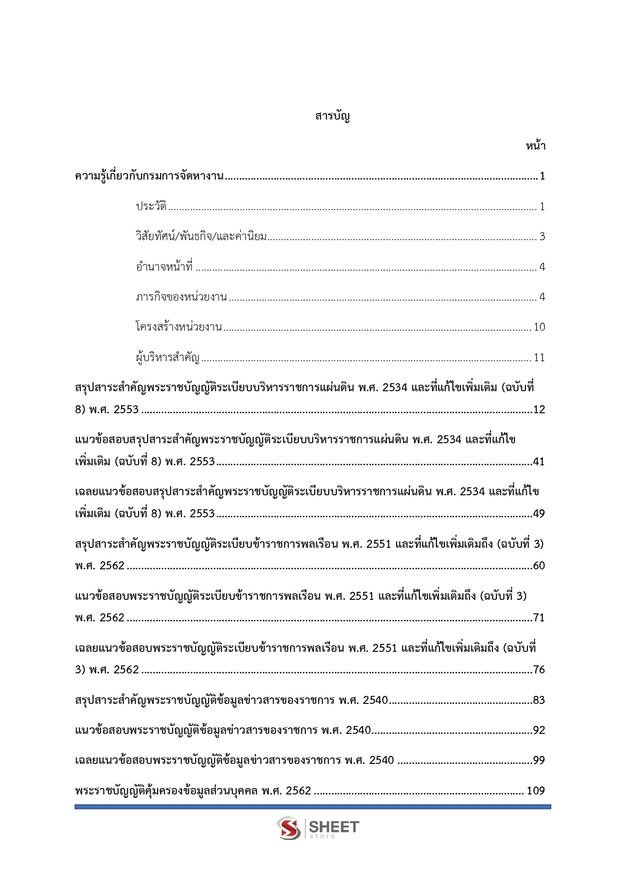 แนวข้อสอบ นิติกรปฏิบัติการ กรมการจัดหางาน 2569