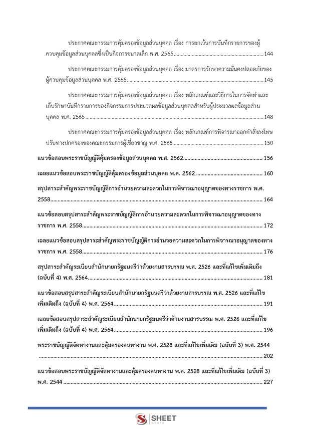 แนวข้อสอบ นิติกรปฏิบัติการ กรมการจัดหางาน 2569