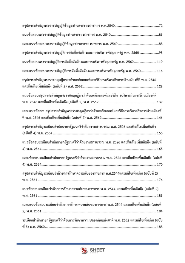 แนวข้อสอบ เจ้าพนักงานพัสดุปฏิบัติงาน สำนักงาน (กกต) 2569