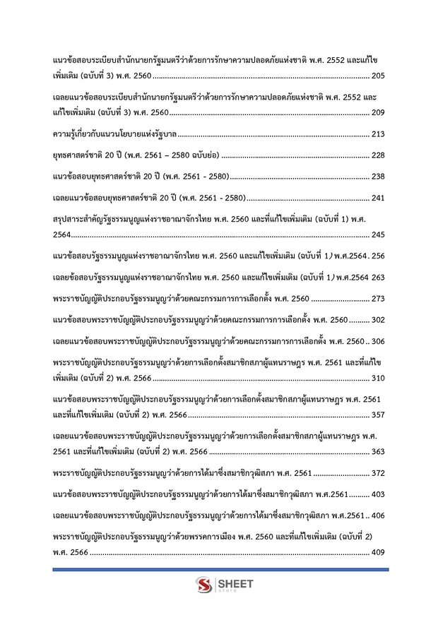 แนวข้อสอบ เจ้าพนักงานพัสดุปฏิบัติงาน สำนักงาน (กกต) 2569