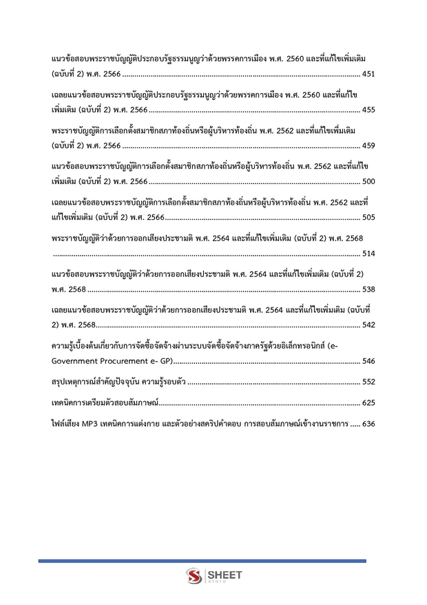 แนวข้อสอบ เจ้าพนักงานพัสดุปฏิบัติงาน สำนักงานคณะกรรมการการเลือกตั้ง (กกต) 2569 อัพเดทล่าสุด พร้อมเฉลย - Image 2