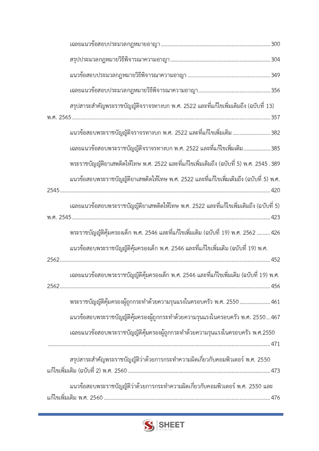 แนวข้อสอบ ตำรวจชั้นประทวน กลุ่มสายงานอำนวยการ อก1 พฐ2 พฐ3 69