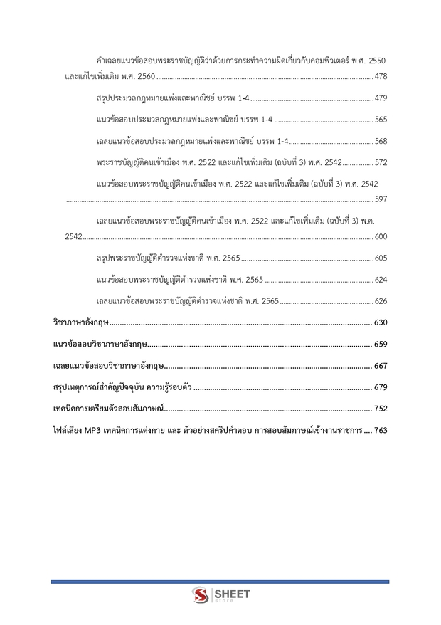 แนวข้อสอบ ตำรวจชั้นประทวน กลุ่มสายงานอำนวยการ อก1 พฐ2 พฐ3 69