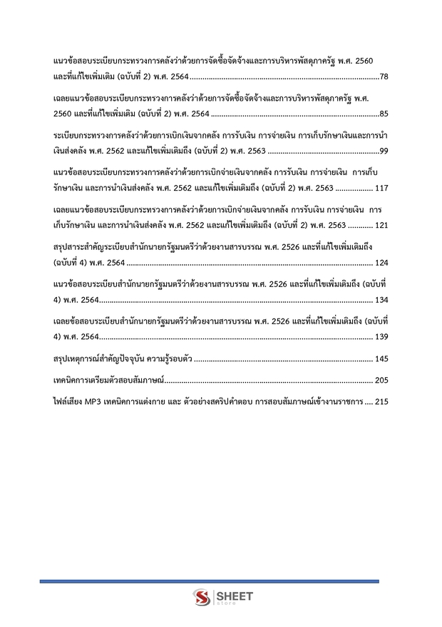 แนวข้อสอบ นักจัดการงานทั่วไป สำนักงานปลัดกระทรวงพาณิชย์ 2569 อัพเดทล่าสุด พร้อมเฉลย - Image 2