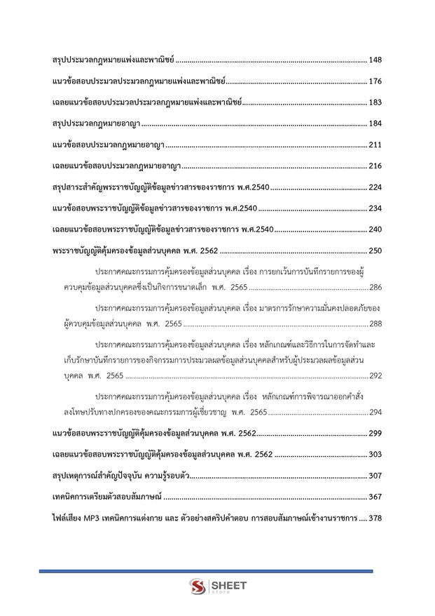 แนวข้อสอบ นิติกรปฏิบัติการ กรมสรรพากร 2569 อัพเดทล่าสุด พร้อมเฉลย - Image 2