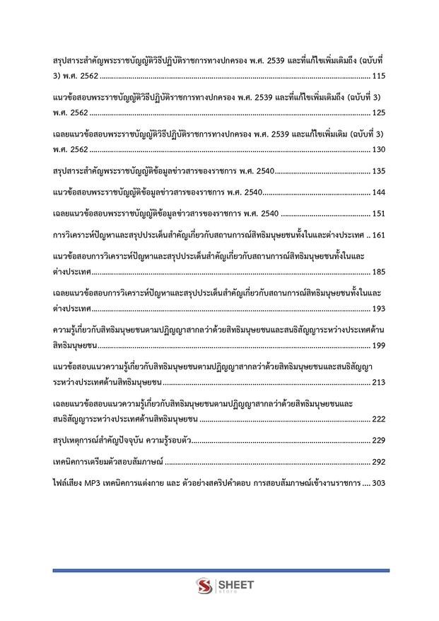 แนวข้อสอบ พนักงานวิชาการสิทธิมนุษยชน สำนักงานคณะกรรมการสิทธิมนุษยชนแห่งชาติ (กสม) 2569 อัพเดทล่าสุด พร้อมเฉลย - Image 2