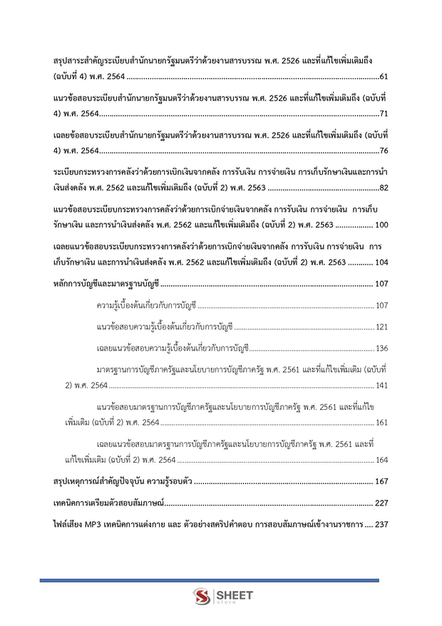 แนวข้อสอบ เจ้าพนักงานการพาณิชย์ สำนักงานปลัดกระทรวงพาณิชย์ 2569 อัพเดทล่าสุด พร้อมเฉลย - Image 2