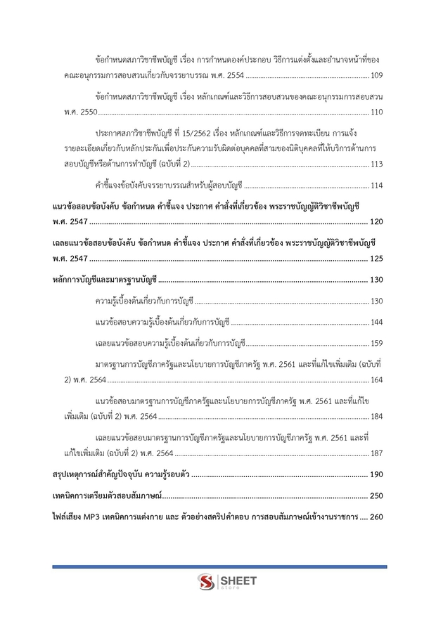 แนวข้อสอบ นักวิชาการพาณิชย์ (ด้านบัญชี) สำนักงานปลัดกระทรวงพาณิชย์ 2569 อัพเดทล่าสุด พร้อมเฉลย - Image 2