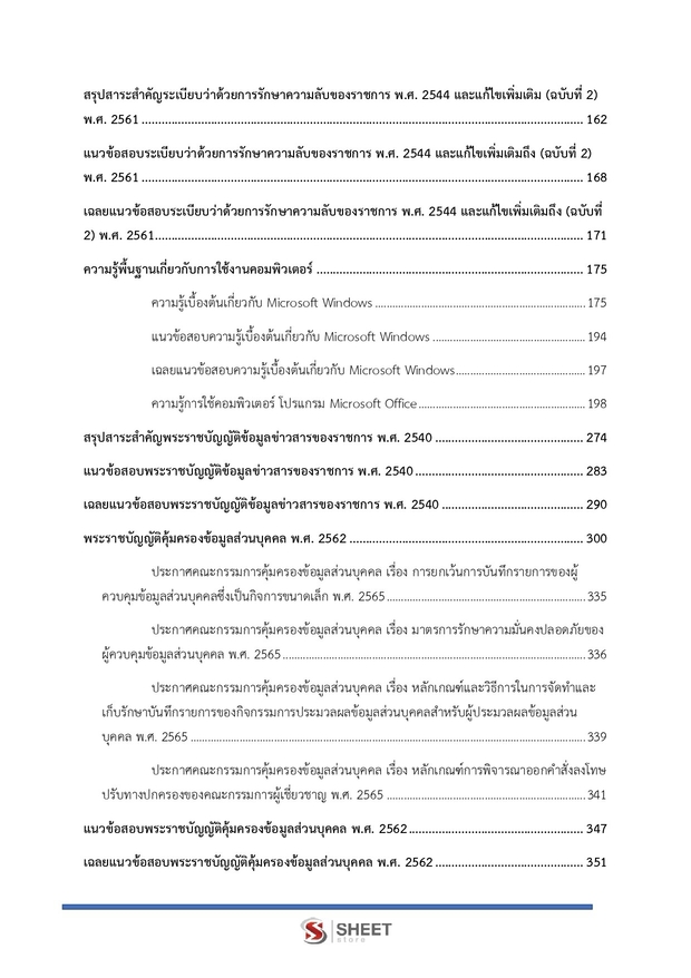 แนวข้อสอบ เจ้าพนักงานธุรการปฏิบัติงาน กรมสรรพากร 2569