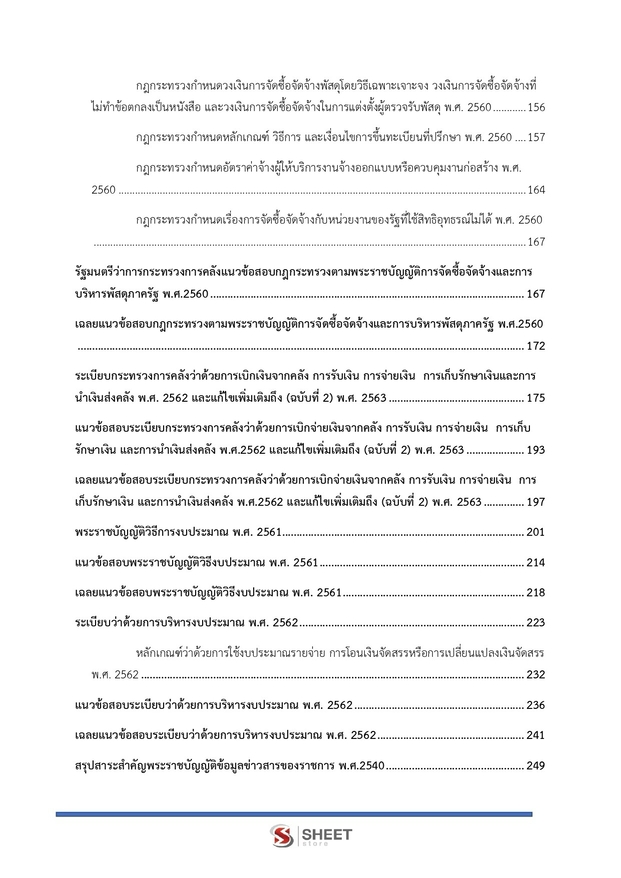 แนวข้อสอบ นักวิชาการพัสดุปฏิบัติการ กรมสรรพากร 2569