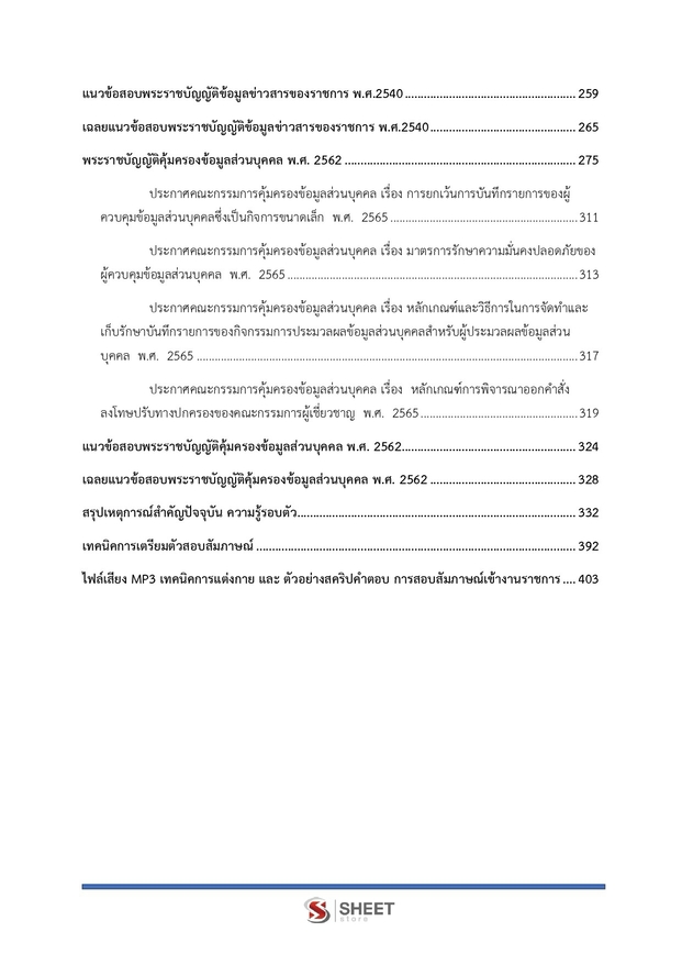 แนวข้อสอบ นักวิชาการพัสดุปฏิบัติการ กรมสรรพากร 2569 อัพเดทล่าสุด พร้อมเฉลย - Image 2