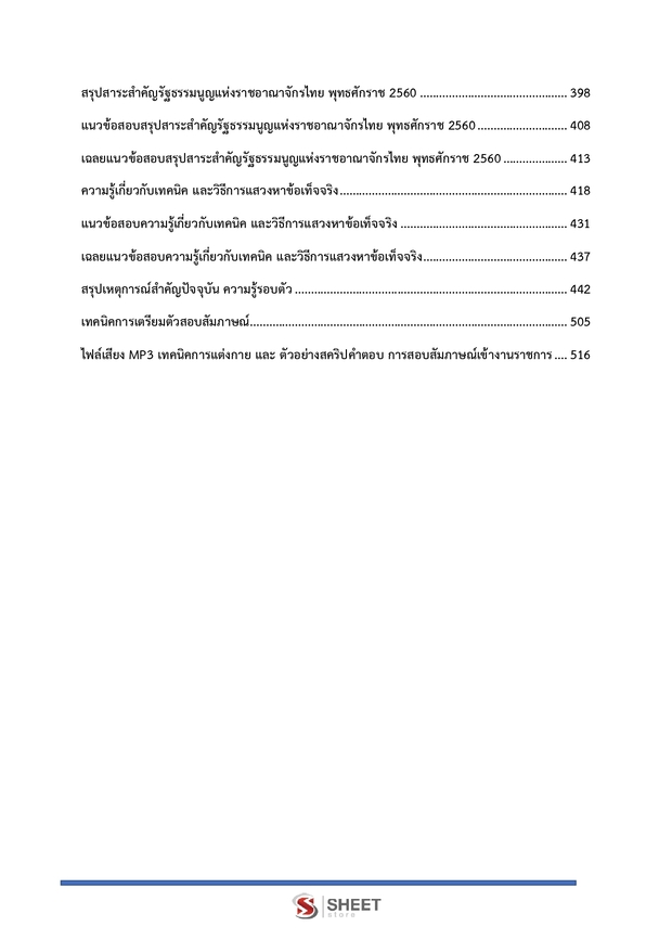 แนวข้อสอบ เจ้าหน้าที่สอบสวนปฏิบัติการ สำนักงานผู้ตรวจการแผ่นดิน (สผผ.) 2569 อัพเดทล่าสุด พร้อมเฉลย - Image 2
