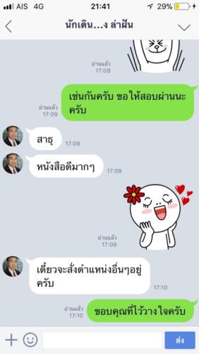 รีวิวลูกค้า ๑๙๐๗๒๒ 0006 (1)